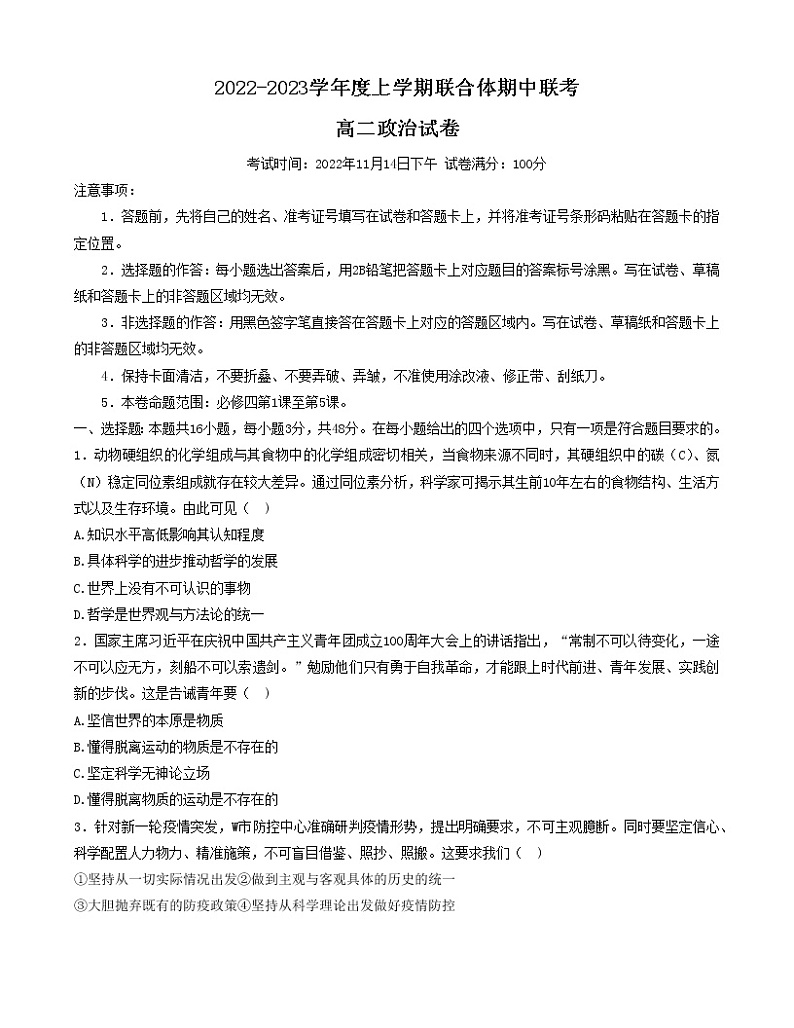 政治试卷湖北省普通高中2022--2023学年高二上学期联合体期中联考第1页