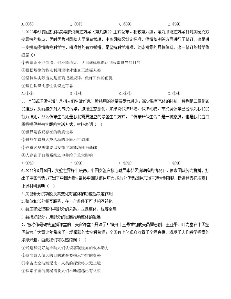 政治试卷湖北省普通高中2022--2023学年高二上学期联合体期中联考第2页