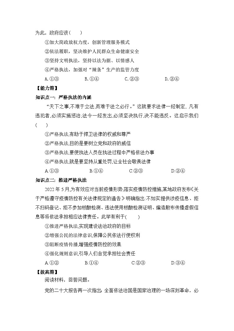 【核心素养目标】部编版必修三：3.9.2《严格执法》课件+教案+同步分层练习+视频02