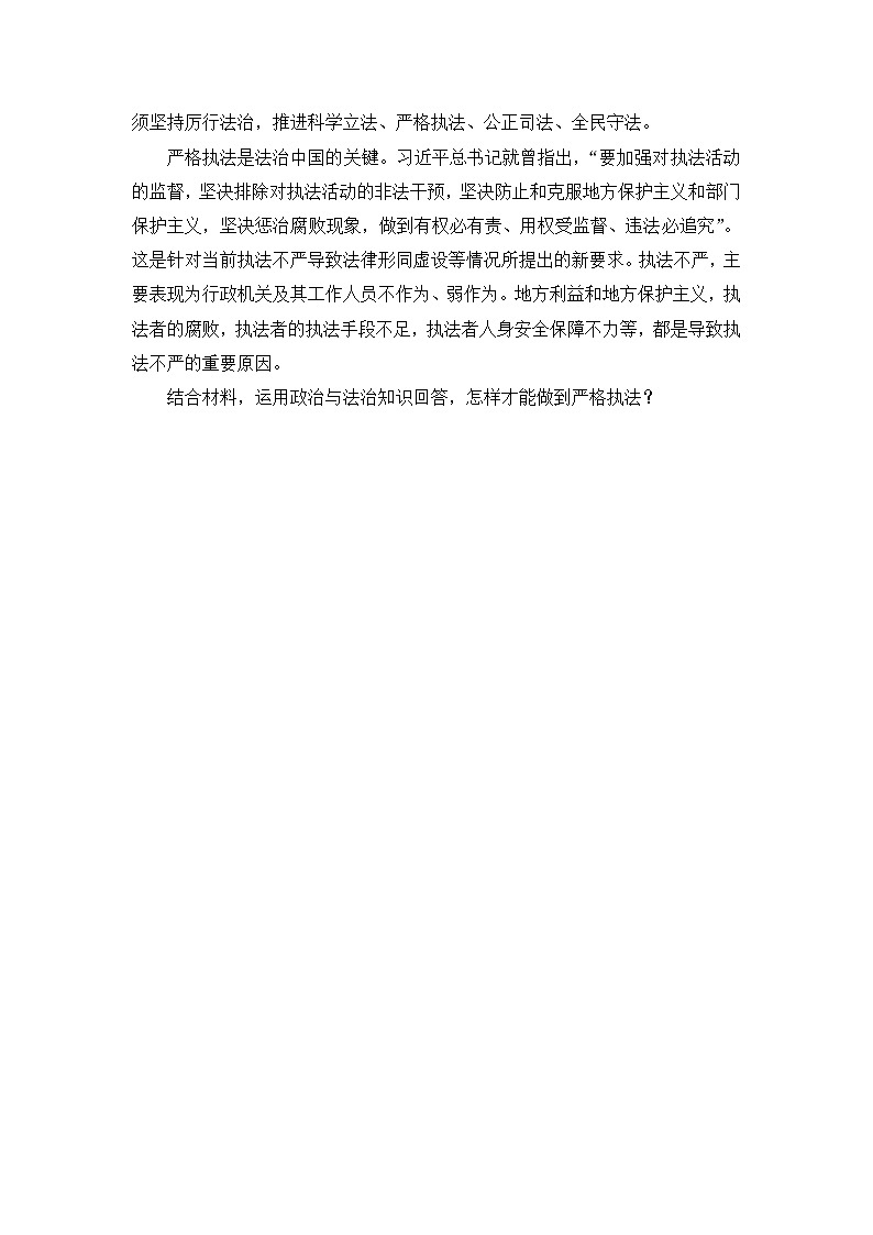 【核心素养目标】部编版必修三：3.9.2《严格执法》课件+教案+同步分层练习+视频03