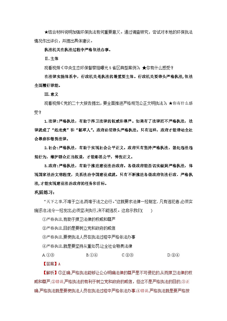 【核心素养目标】部编版必修三：3.9.2《严格执法》课件+教案+同步分层练习+视频02