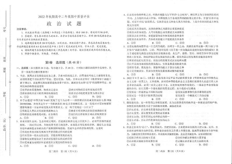 南阳市2022年秋期高中二年级期中质量评估政治试题第1页