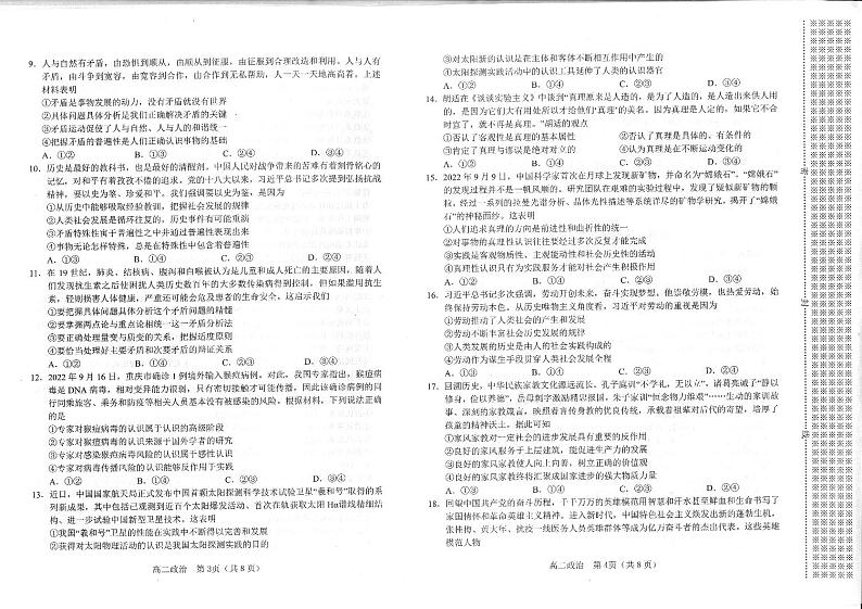 南阳市2022年秋期高中二年级期中质量评估政治试题第2页