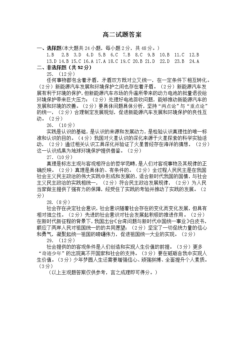 2022秋期中高二政治答案第1页