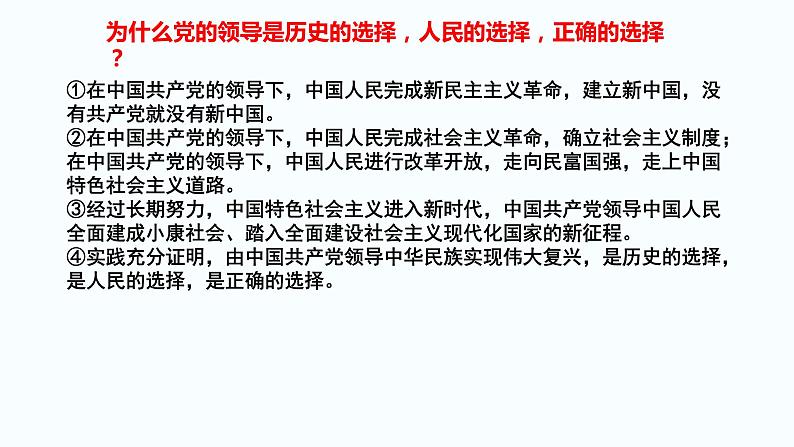 2022年统编版必修三《政治与法治》行为主体之中国共产党解题策略PPT复习课件07