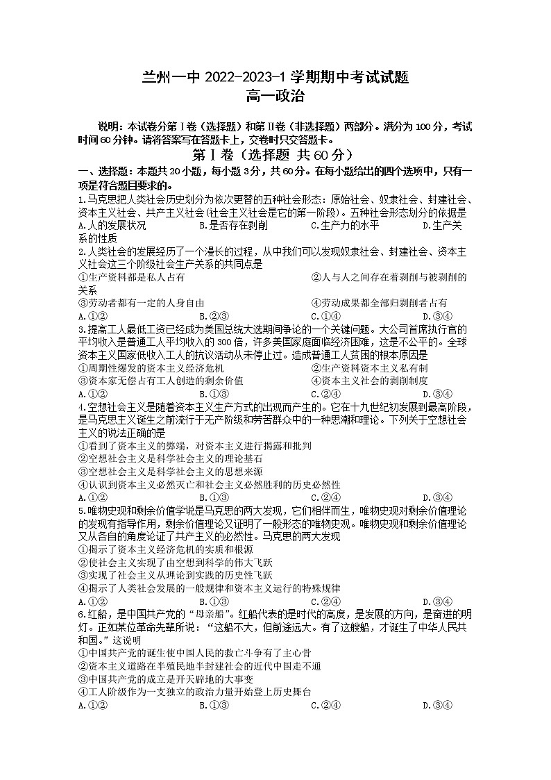 甘肃省兰州第一中学2022-2023学年高一政治上学期期中考试试题（Word版附答案）第1页