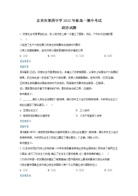 四川省宜宾市第四中学2022-2023学年高一政治上学期期中试题（Word版附解析）