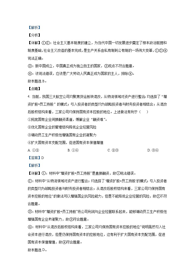 四川省宜宾市第四中学2022-2023学年高一政治上学期期中试题（Word版附解析）02