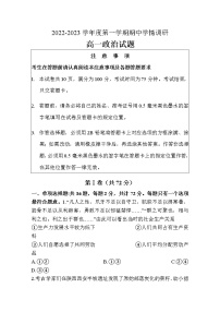 浙江省杭州地区（含周边）重点中学2022-2023学年高一政治上学期期中试题（Word版附答案）