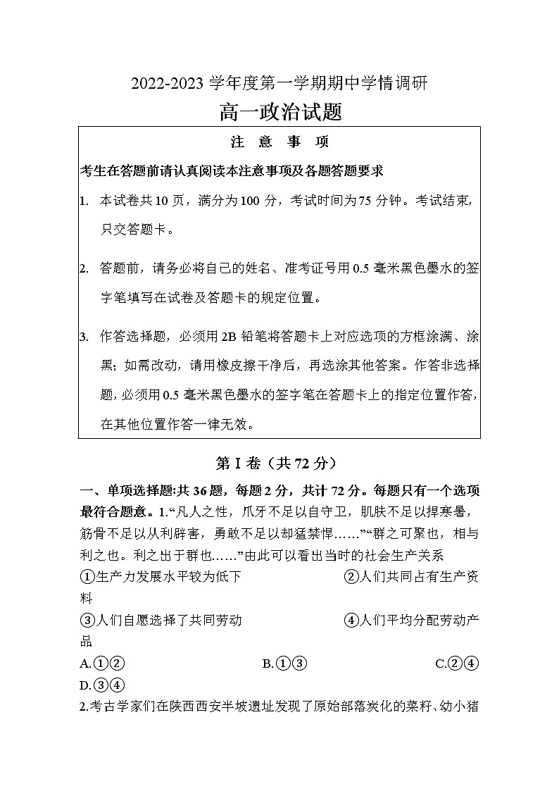 浙江省杭州地区（含周边）重点中学2022-2023学年高一政治上学期期中试题（Word版附答案）第1页