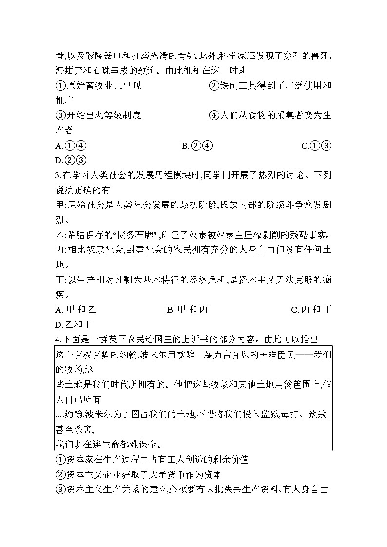 浙江省杭州地区（含周边）重点中学2022-2023学年高一政治上学期期中试题（Word版附答案）第2页