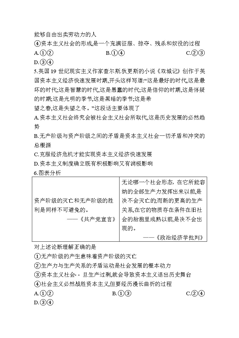 浙江省杭州地区（含周边）重点中学2022-2023学年高一政治上学期期中试题（Word版附答案）第3页