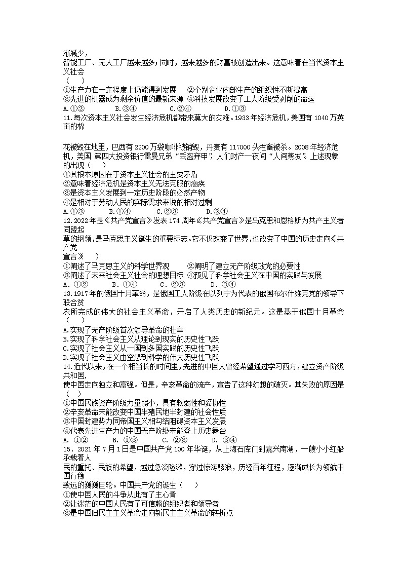 浙江省衢温5＋1联盟2022-2023学年高一政治上学期期中联考试题（Word版附答案）第2页