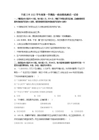 浙江省宁波市第三中学2022-2023学年高一政治上学期期中试题（Word版附答案）