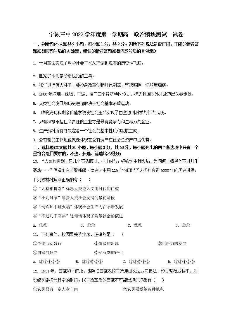 浙江省宁波市第三中学2022-2023学年高一政治上学期期中试题（Word版附答案）第1页