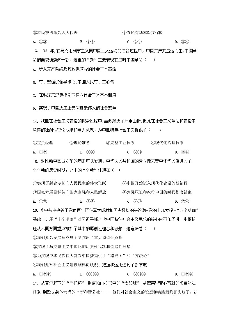 浙江省宁波市第三中学2022-2023学年高一政治上学期期中试题（Word版附答案）第2页