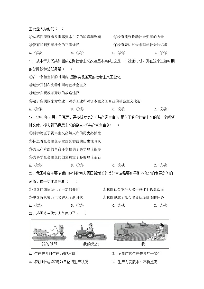 浙江省宁波市第三中学2022-2023学年高一政治上学期期中试题（Word版附答案）第3页