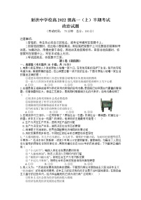 四川省射洪中学2022-2023学年高一政治上学期期中考试试题（Word版附答案）