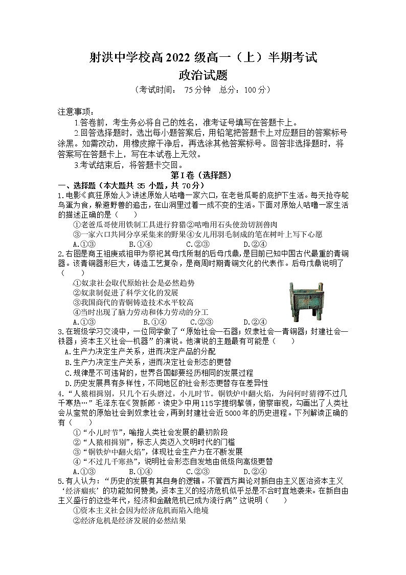 四川省射洪中学2022-2023学年高一政治上学期期中考试试题（Word版附答案）第1页
