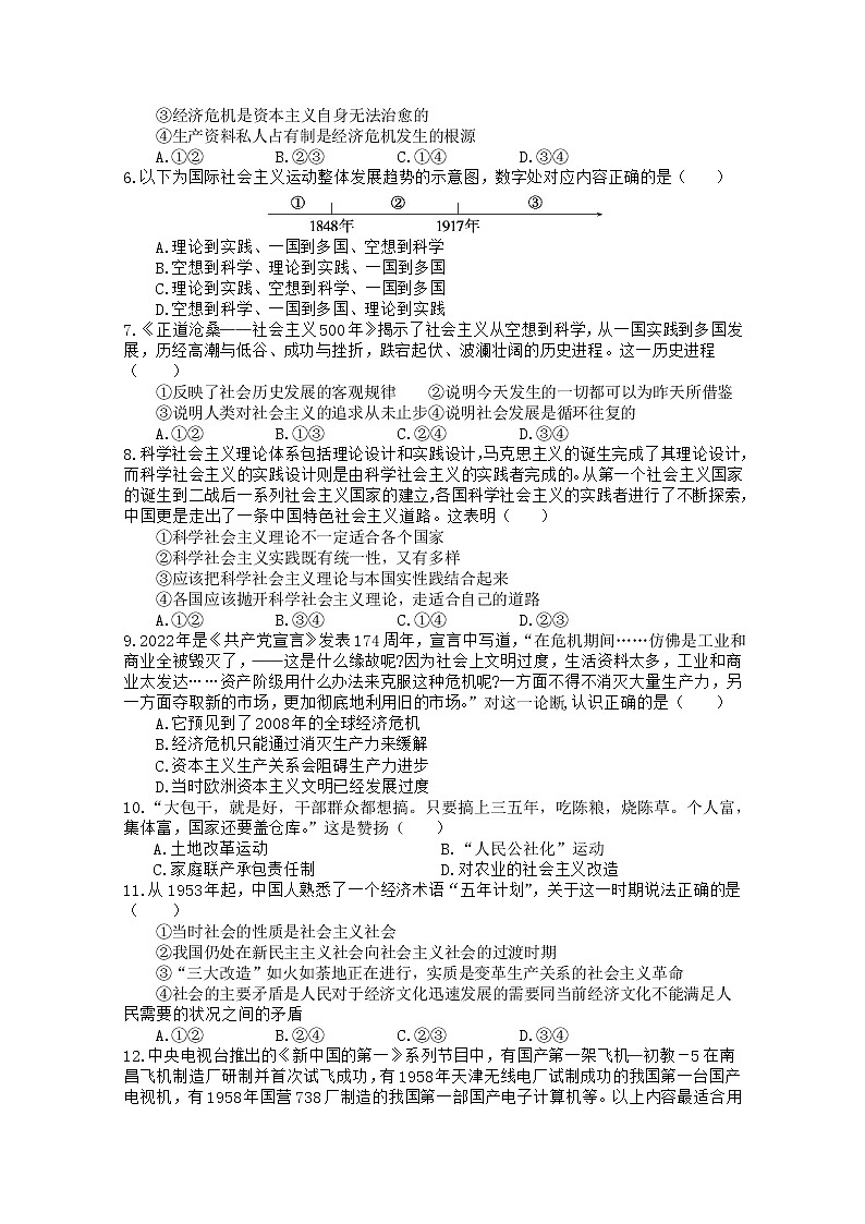 四川省射洪中学2022-2023学年高一政治上学期期中考试试题（Word版附答案）第2页