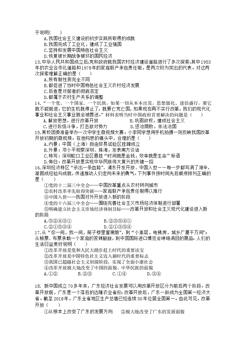 四川省射洪中学2022-2023学年高一政治上学期期中考试试题（Word版附答案）第3页