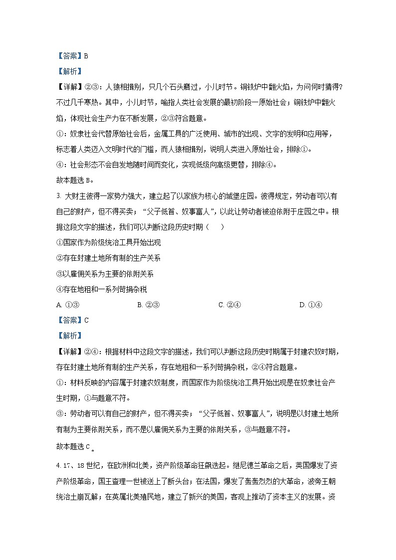 四川省宜宾市叙州区第一中学2022-2023学年高一政治上学期期中试卷（Word版附解析）02