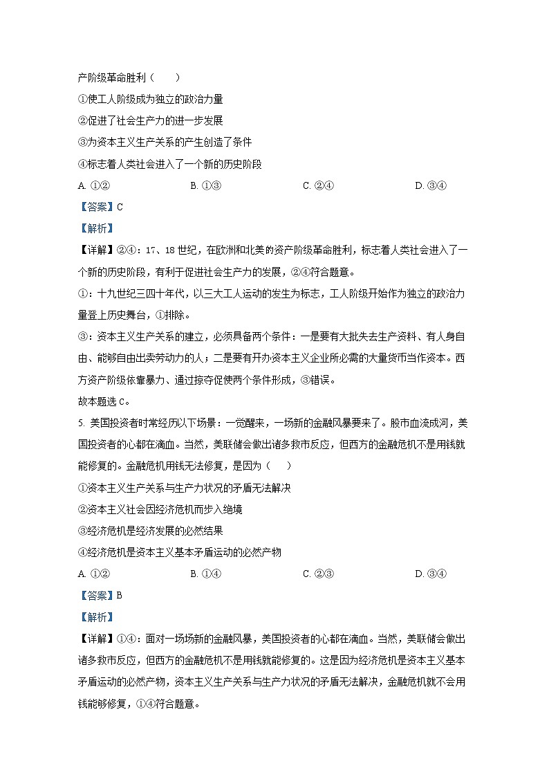 四川省宜宾市叙州区第一中学2022-2023学年高一政治上学期期中试卷（Word版附解析）03