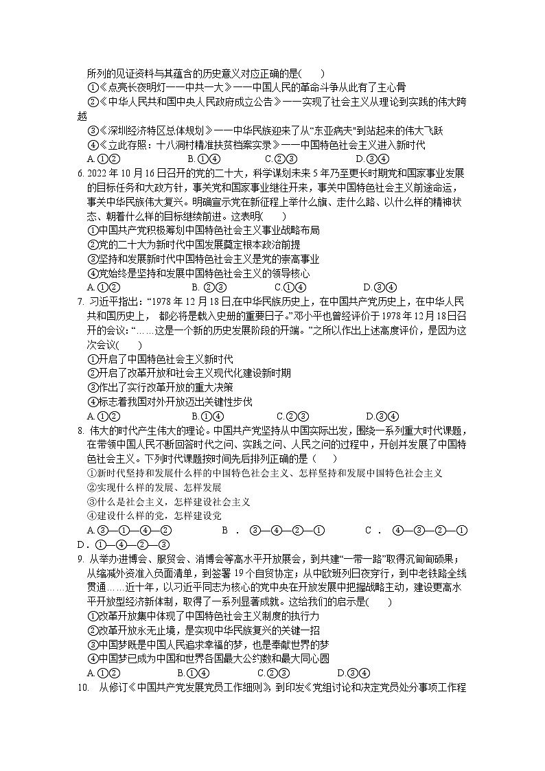 山东省聊城第一中学2022-2023学年高一政治上学期11月期中考试试题（Word版附答案）02