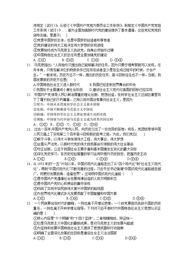 山东省聊城第一中学2022-2023学年高一政治上学期11月期中考试试题（Word版附答案）03