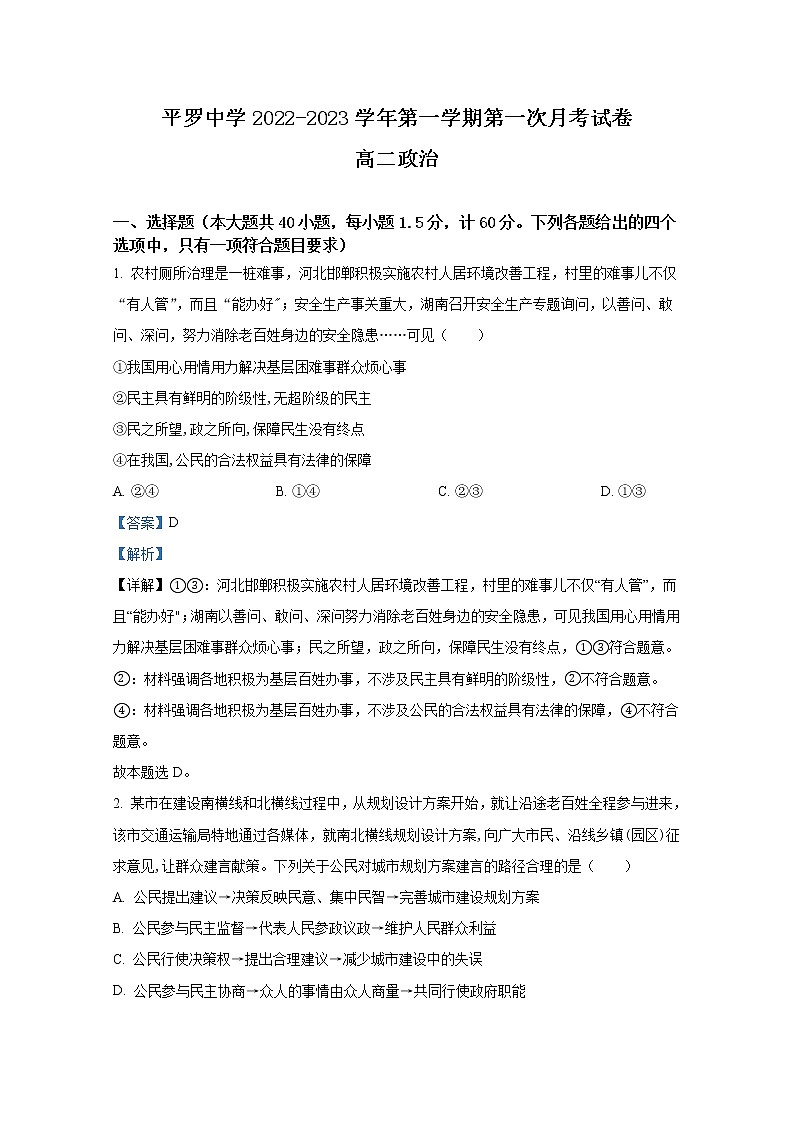 宁夏平罗中学2022-2023学年高二政治上学期第一次月考试题（Word版附解析）第1页