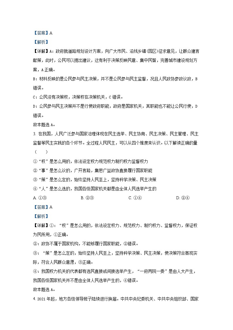 宁夏平罗中学2022-2023学年高二政治上学期第一次月考试题（Word版附解析）第2页