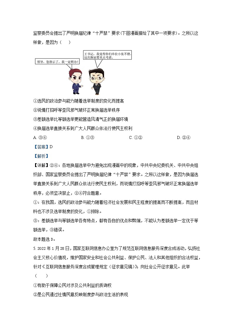 宁夏平罗中学2022-2023学年高二政治上学期第一次月考试题（Word版附解析）第3页