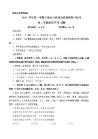 浙江省宁波市金兰教育合作组织2022-2023学年高二政治上学期期中联考试卷（Word版附答案）