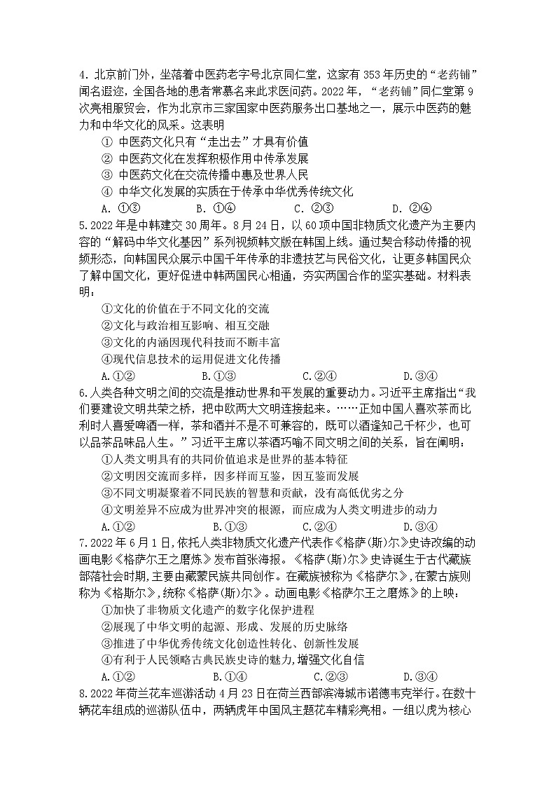 四川省射洪中学2022-2023学年高二政治上学期期中考试试卷（Word版附答案）02