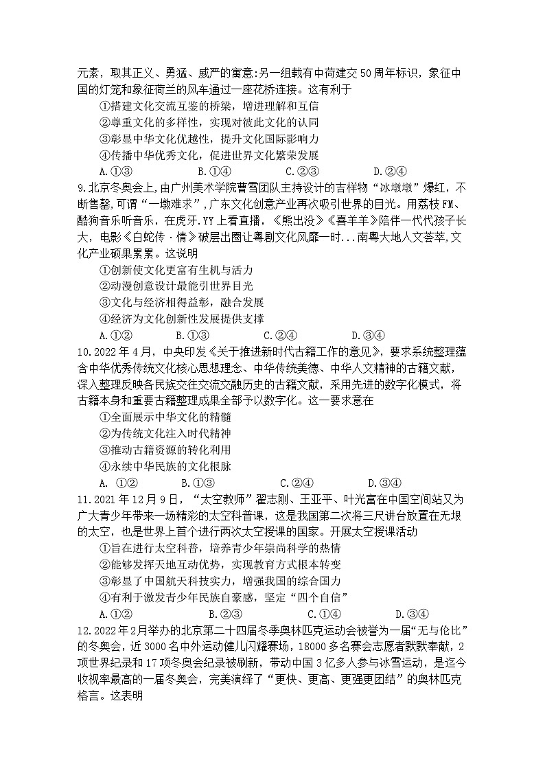 四川省射洪中学2022-2023学年高二政治上学期期中考试试卷（Word版附答案）03