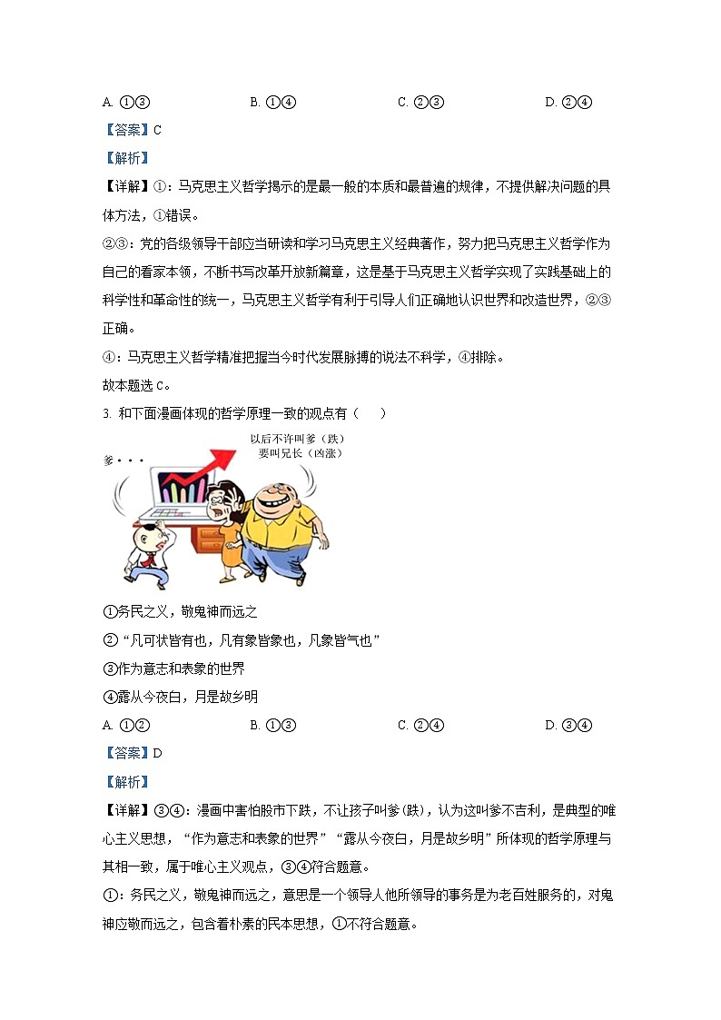 重庆市江津中学2022-2023学年高二政治上学期10月阶段性试卷（Word版附解析）02