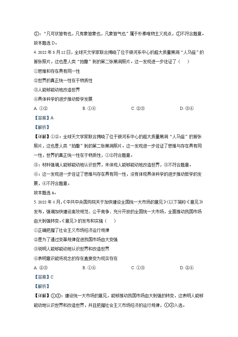 重庆市江津中学2022-2023学年高二政治上学期10月阶段性试卷（Word版附解析）03