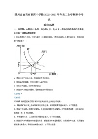 四川省宜宾市第四中学2022-2023学年高二政治上学期期中试题（Word版附解析）