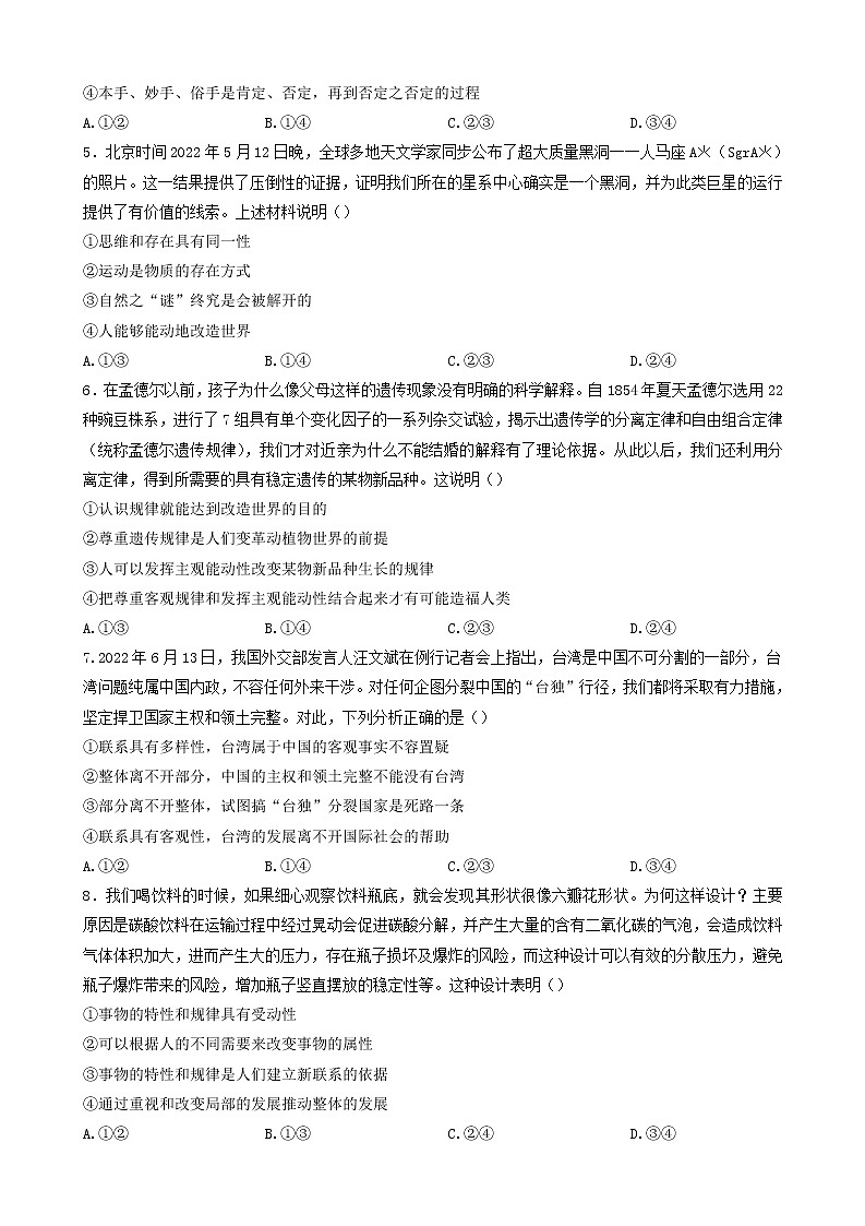 黑龙江省佳木斯市第一中学2022-2023学年高二政治上学期期中试题（Word版附答案）02