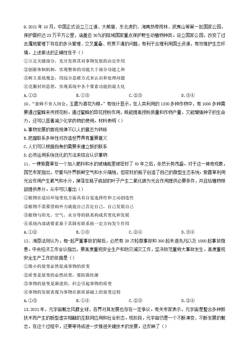 黑龙江省佳木斯市第一中学2022-2023学年高二政治上学期期中试题（Word版附答案）03