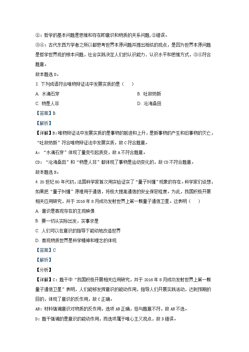重庆市涪陵第二中学2022-2023学年高二政治上学期第一次月考试题（Word版附解析）02