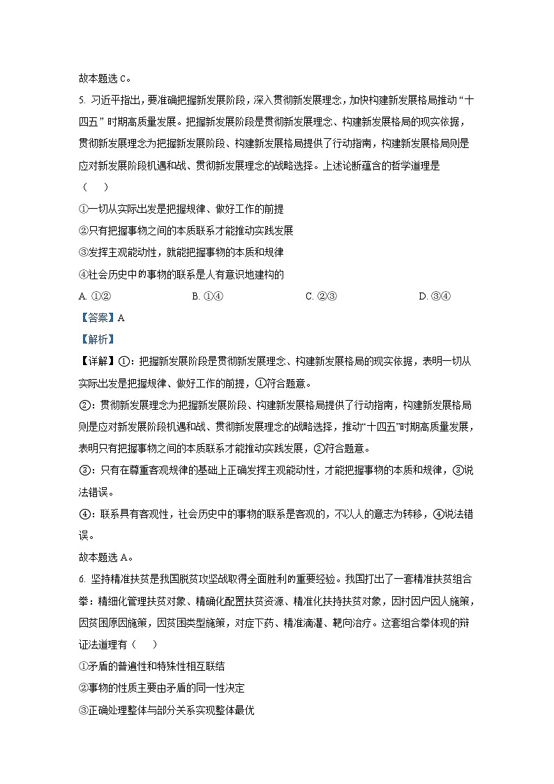 重庆市涪陵第二中学2022-2023学年高二政治上学期第一次月考试题（Word版附解析）03