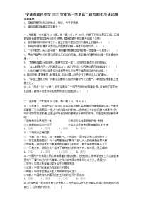 浙江省宁波市咸祥中学2022-2023学年高二政治上学期期中检测试题（Word版附答案）