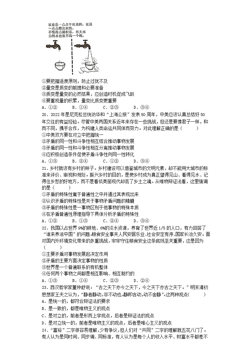 浙江省宁波市咸祥中学2022-2023学年高二政治上学期期中检测试题（Word版附答案）第3页