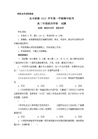 浙江省北斗联盟2022-2023学年高二政治上学期期中试题（Word版附答案）