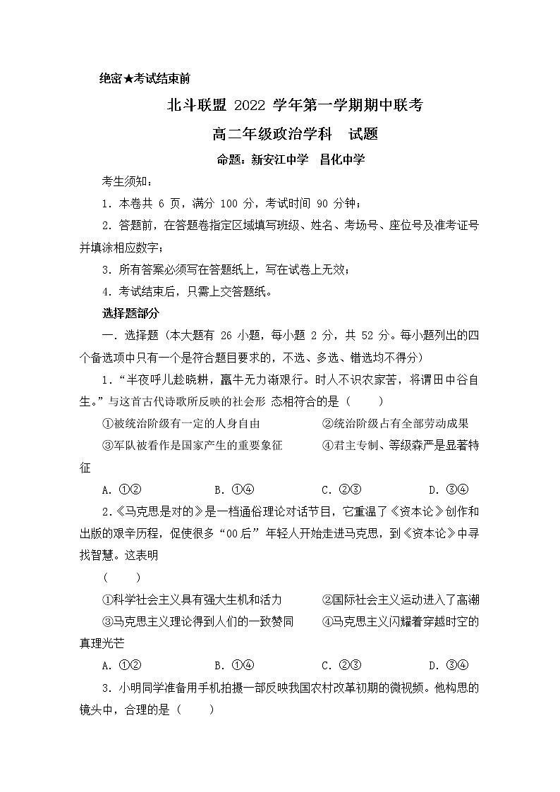浙江省北斗联盟2022-2023学年高二政治上学期期中试题（Word版附答案）01