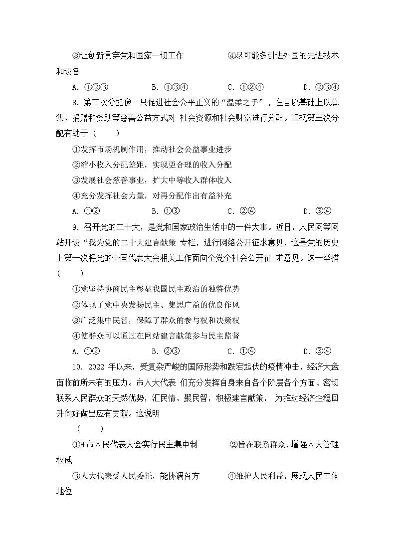 浙江省北斗联盟2022-2023学年高二政治上学期期中试题（Word版附答案）03