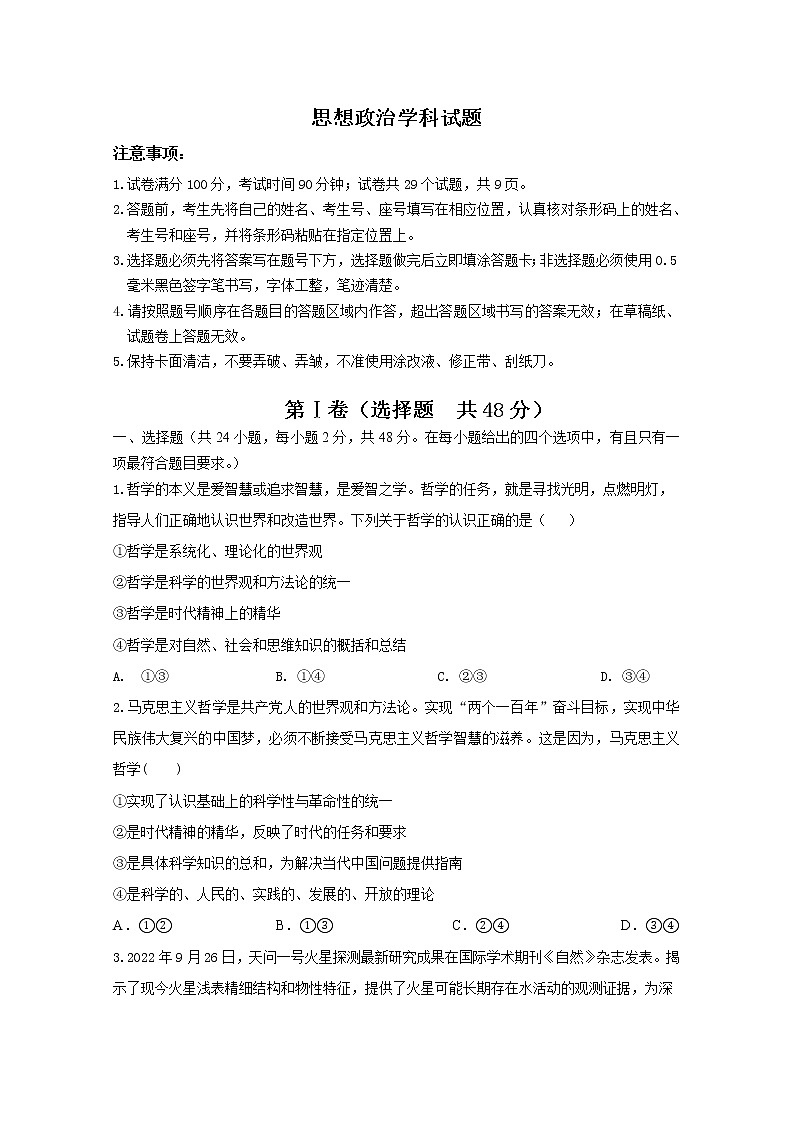山东师范大学附属中学2022-2023学年高二政治上学期期中试题（B）（Word版附答案）01
