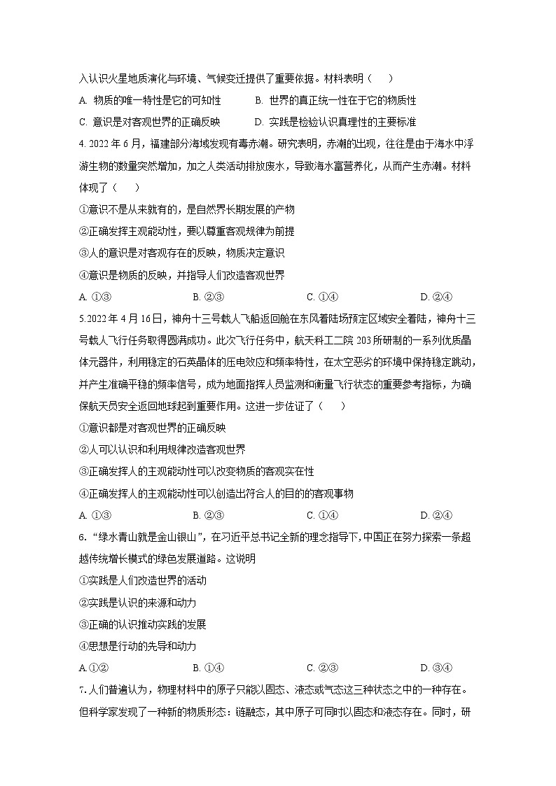 山东师范大学附属中学2022-2023学年高二政治上学期期中试题（B）（Word版附答案）02