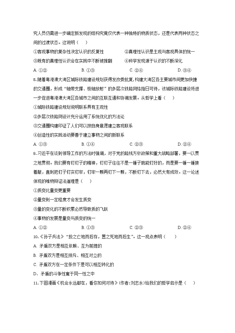 山东师范大学附属中学2022-2023学年高二政治上学期期中试题（B）（Word版附答案）03
